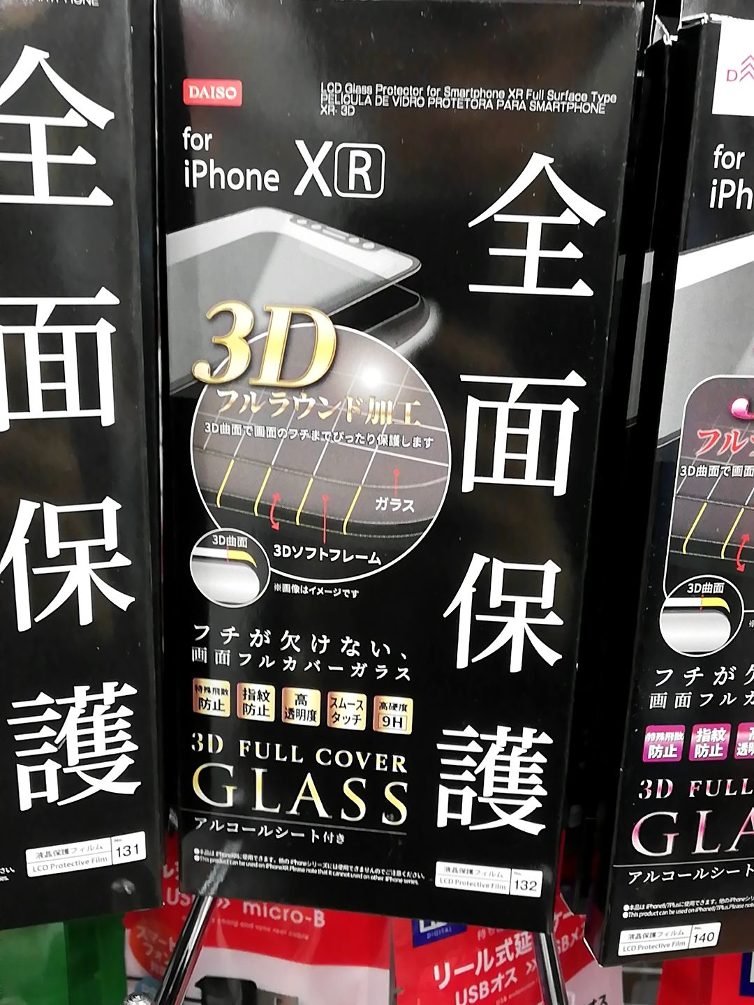 全面保護3Dガラス iPhone XR用